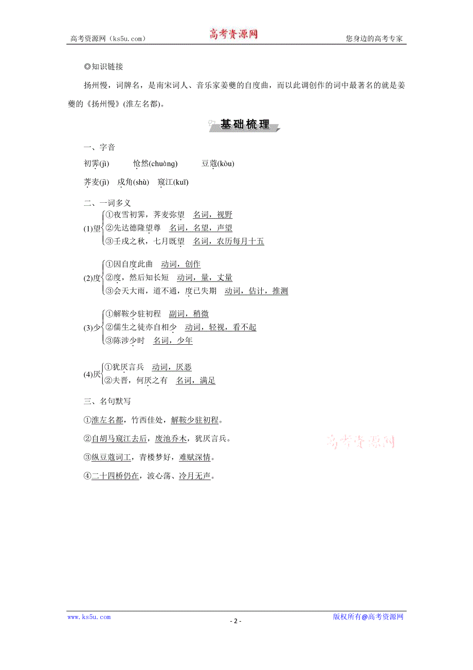 2019-2020学年语文鲁人版选修唐诗宋词选读学案：第四单元 14　姜夔　扬州慢（淮左名都） WORD版含解析.doc_第2页