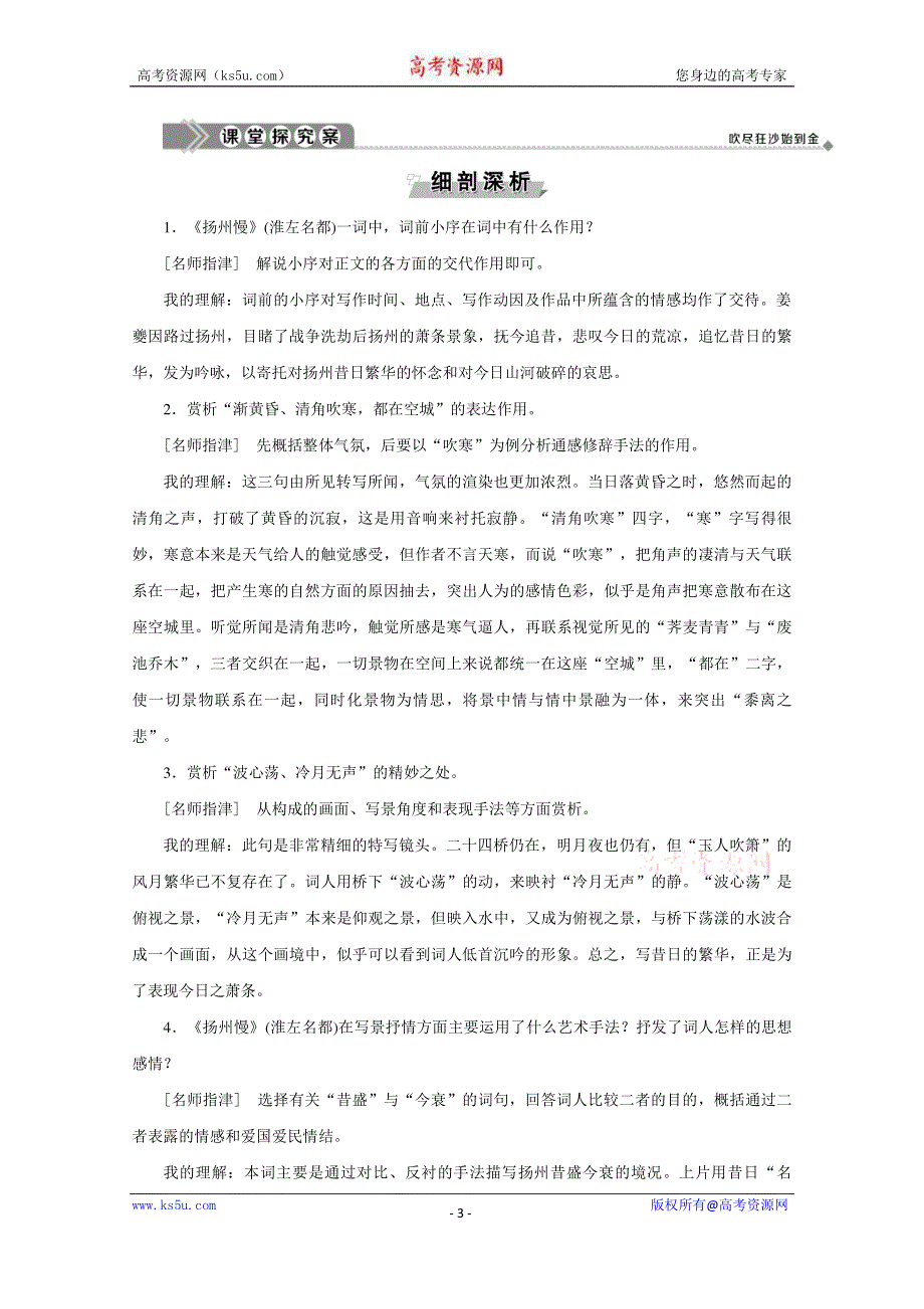 2019-2020学年语文鲁人版选修唐诗宋词选读学案：第四单元 14　姜夔　扬州慢（淮左名都） WORD版含解析.doc_第3页