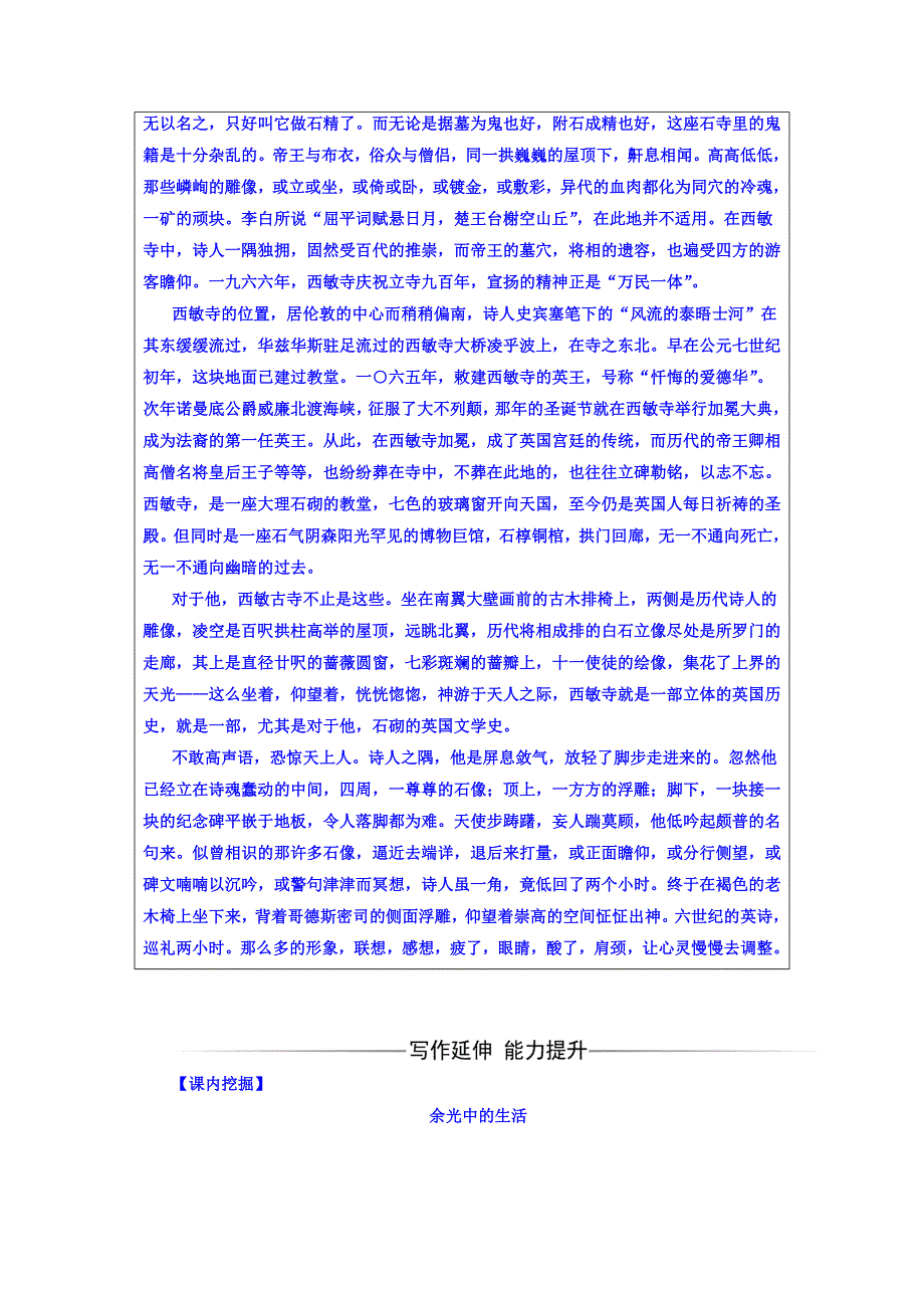 2017-2018学年高中语文选修 中国现代散文选读（粤教版 练习）：第五单元 14听听那冷雨 WORD版含答案.doc_第2页