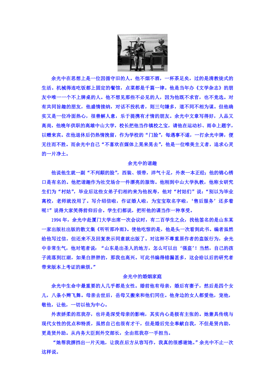 2017-2018学年高中语文选修 中国现代散文选读（粤教版 练习）：第五单元 14听听那冷雨 WORD版含答案.doc_第3页