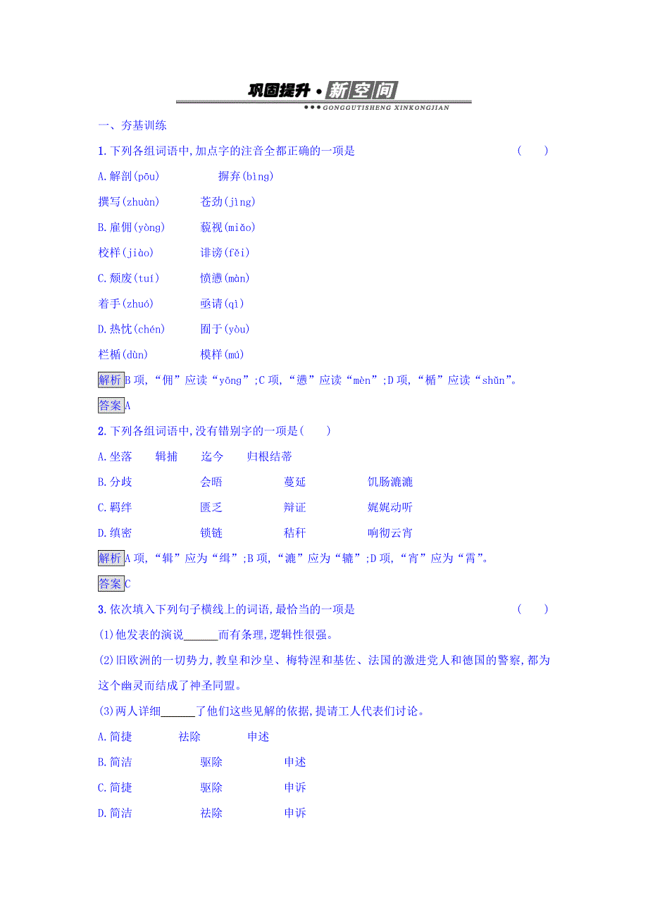 2017-2018学年高中语文选修 中外传记选读（人教版 练习）：第六课 马克思献身于实现人类理想的社会 WORD版含答案.doc_第1页