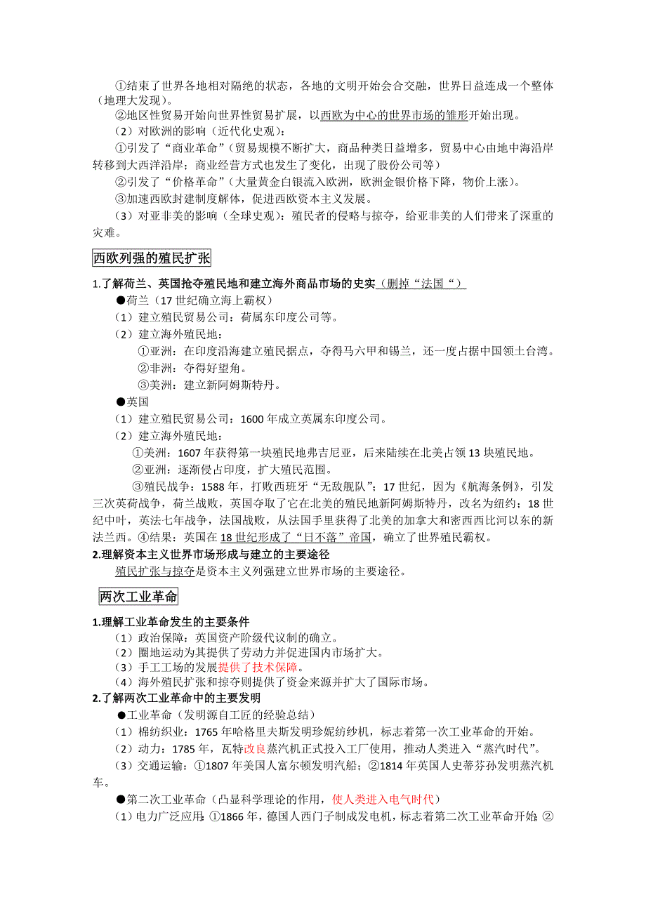 江苏省徐州市2017届学业水平测试历史考点14：新航路的开辟、殖民扩张与资本主义世界市场的形成和发展.doc_第2页