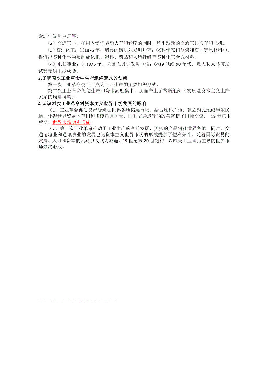 江苏省徐州市2017届学业水平测试历史考点14：新航路的开辟、殖民扩张与资本主义世界市场的形成和发展.doc_第3页