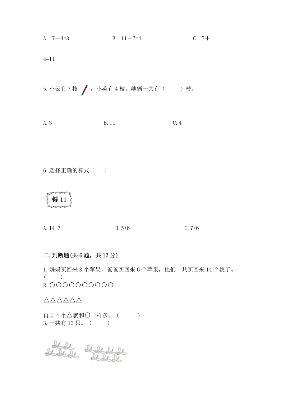 小学一年级数学知识点《20以内的进位加法》专项练习题含答案下载.docx_第2页