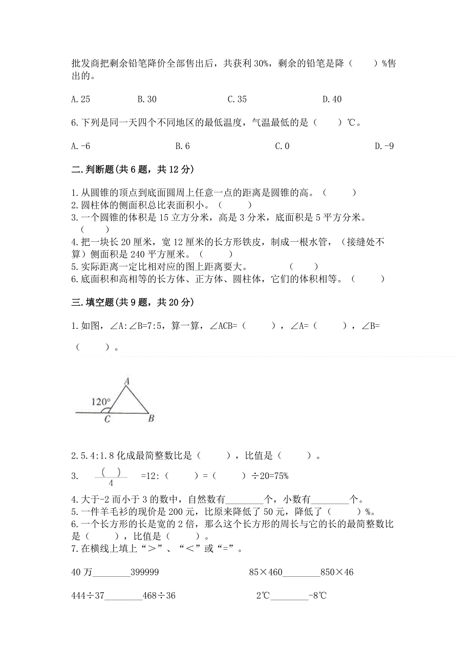 沪教版数学六年级下学期期末质量监测试题及答案下载.docx_第2页