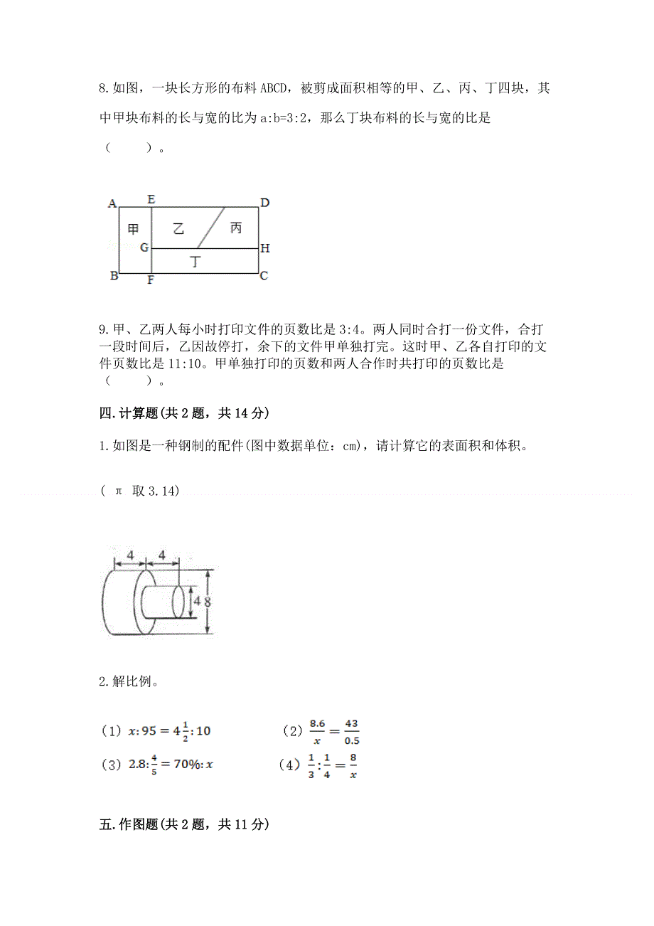 沪教版数学六年级下学期期末质量监测试题及答案下载.docx_第3页