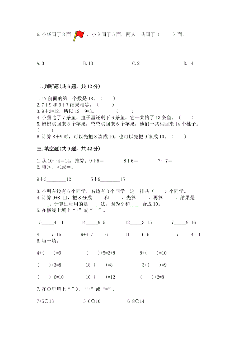 小学一年级数学知识点《20以内的进位加法》专项练习题含答案（基础题）.docx_第2页