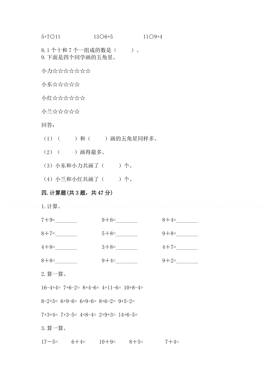 小学一年级数学知识点《20以内的进位加法》专项练习题含答案（基础题）.docx_第3页