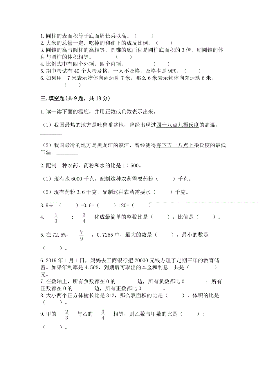 沪教版数学六年级下学期期末质量监测试题及答案解析.docx_第2页