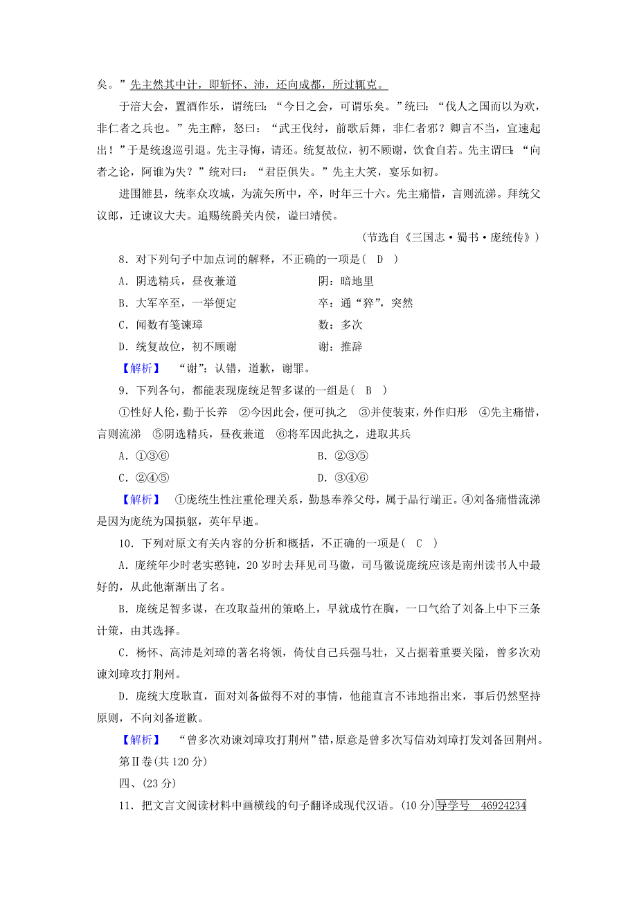 2017-2018学年高中语文选修 先秦诸子选读第2单元素质升级检测 WORD版含答案.doc_第3页