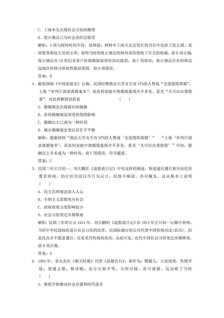 （全国统考）2022高考历史一轮复习 第七单元 近代中国经济结构的变动与近现代社会生活的变迁 第19讲 中国近现代社会生活的变迁课时作业（含解析）新人教版.doc_第2页