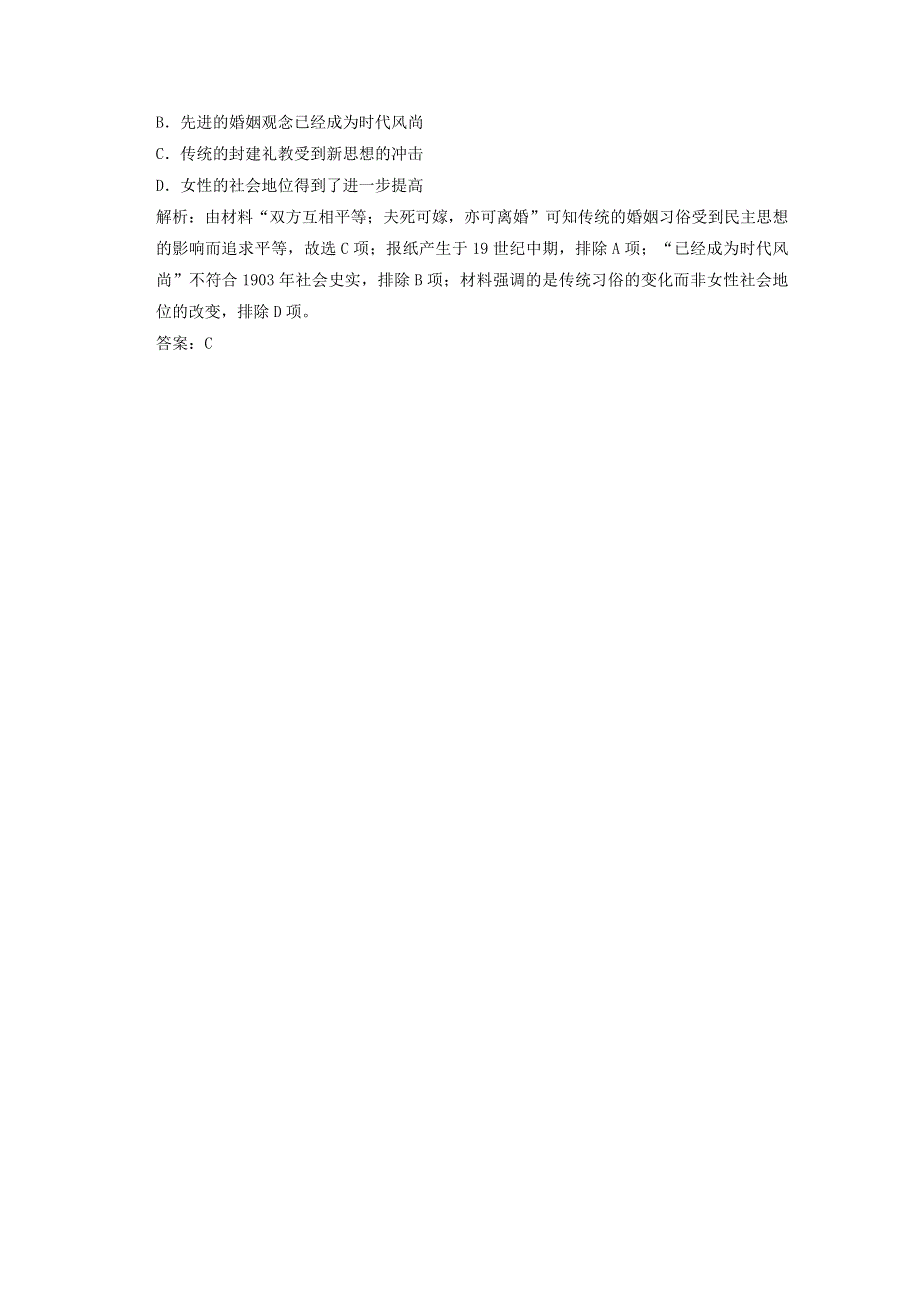 （全国统考）2022高考历史一轮复习 第七单元 近代中国经济结构的变动与近现代社会生活的变迁 第19讲 中国近现代社会生活的变迁课时作业（含解析）新人教版.doc_第3页