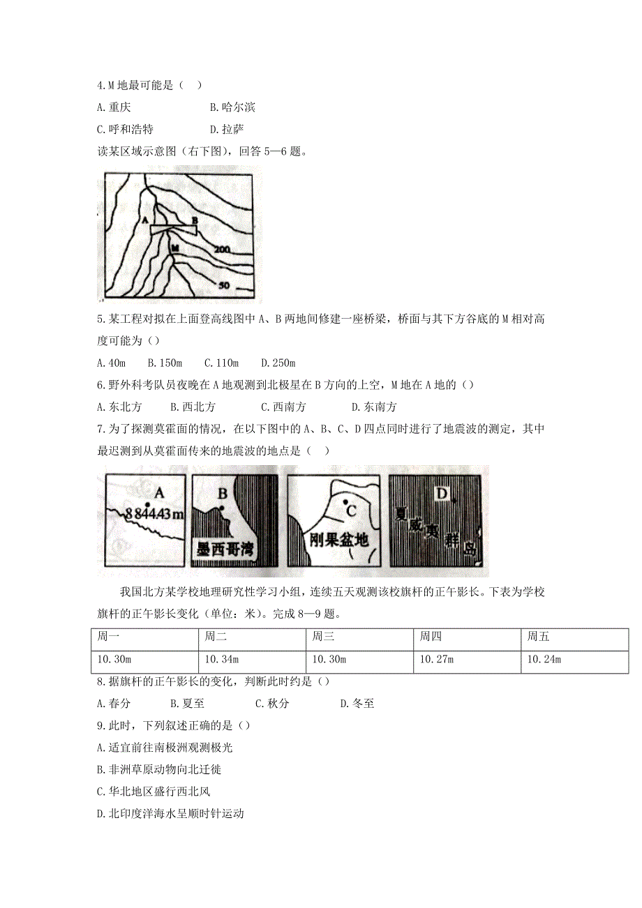 宁夏六盘山高级中学2017届高三上学期第一次月考地理试题 WORD版含答案.doc_第2页