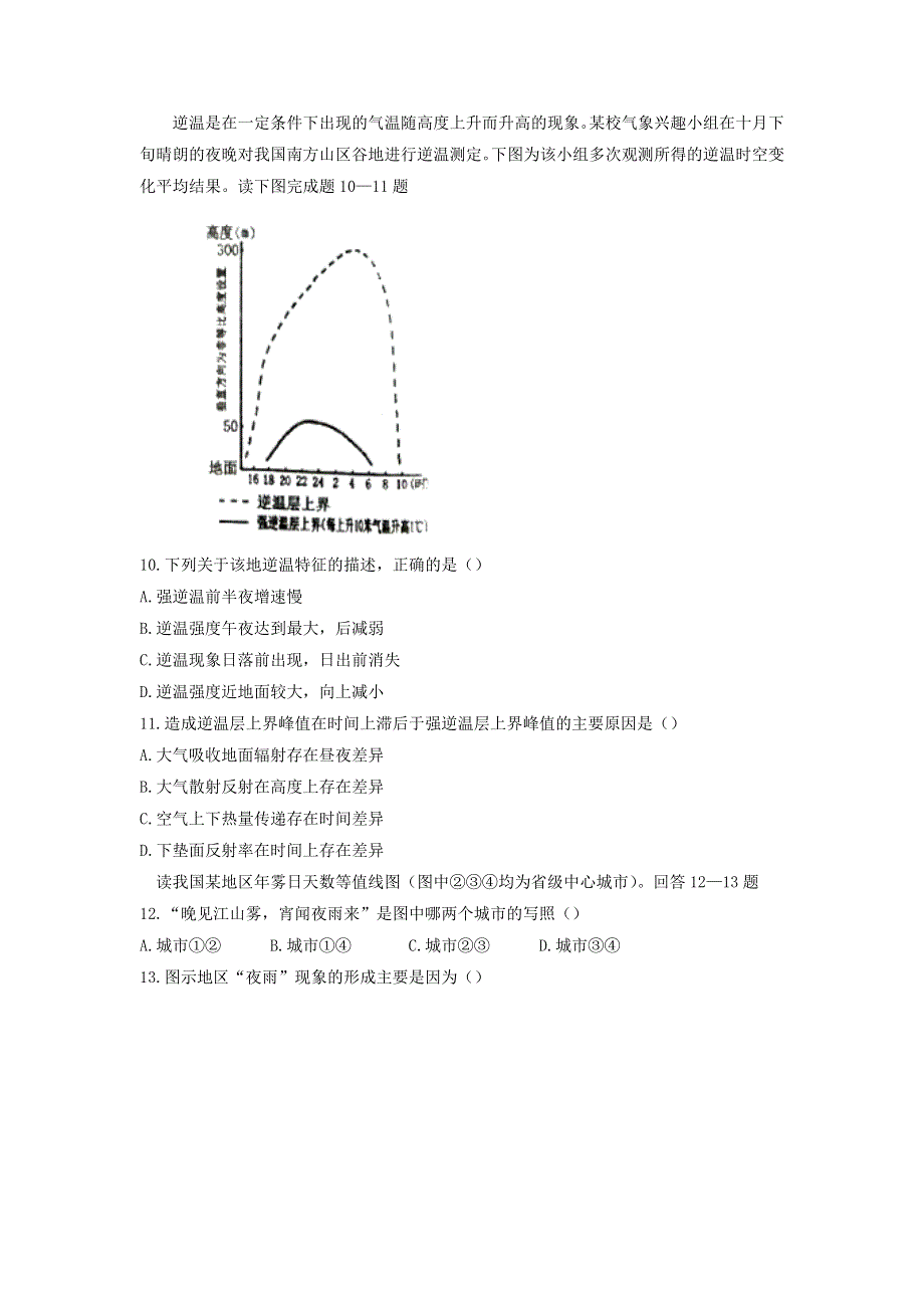 宁夏六盘山高级中学2017届高三上学期第一次月考地理试题 WORD版含答案.doc_第3页