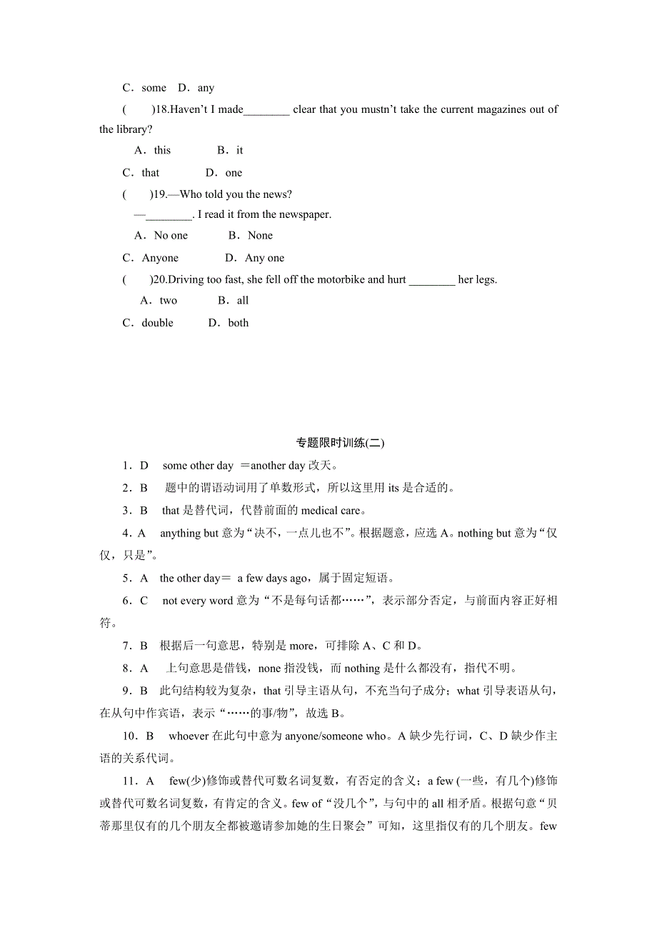 2012高考英语二轮复习专题限时训练（湖南专用）2 代词.doc_第3页