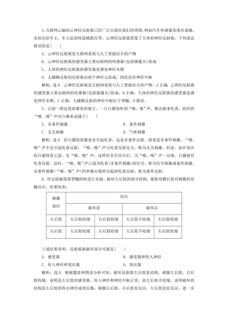 2023新教材高中生物 课时跟踪检测（四）神经调节的基本方式 新人教版选择性必修1.doc_第2页