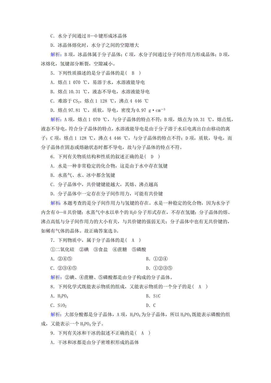 2020-2021学年高中化学 第三章 晶体结构与性质 2-1 分子晶体课时作业（含解析）新人教版选修3.doc_第2页