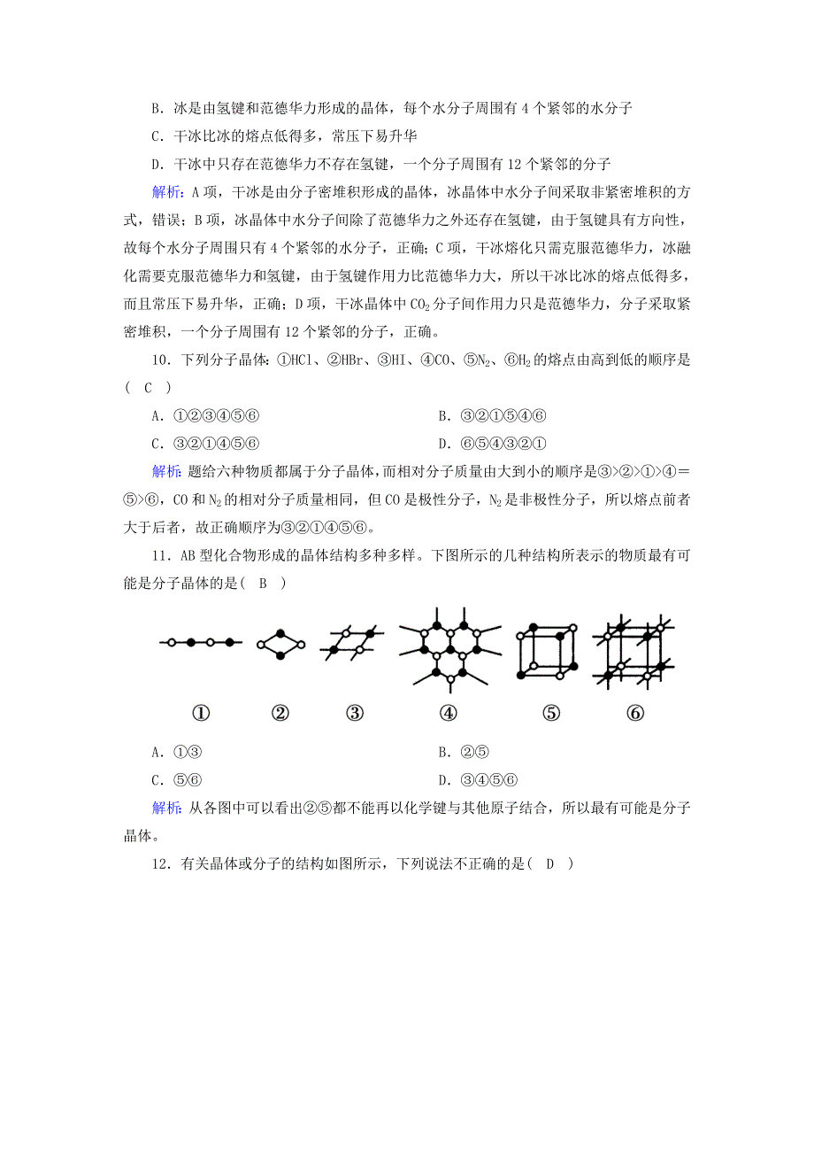 2020-2021学年高中化学 第三章 晶体结构与性质 2-1 分子晶体课时作业（含解析）新人教版选修3.doc_第3页