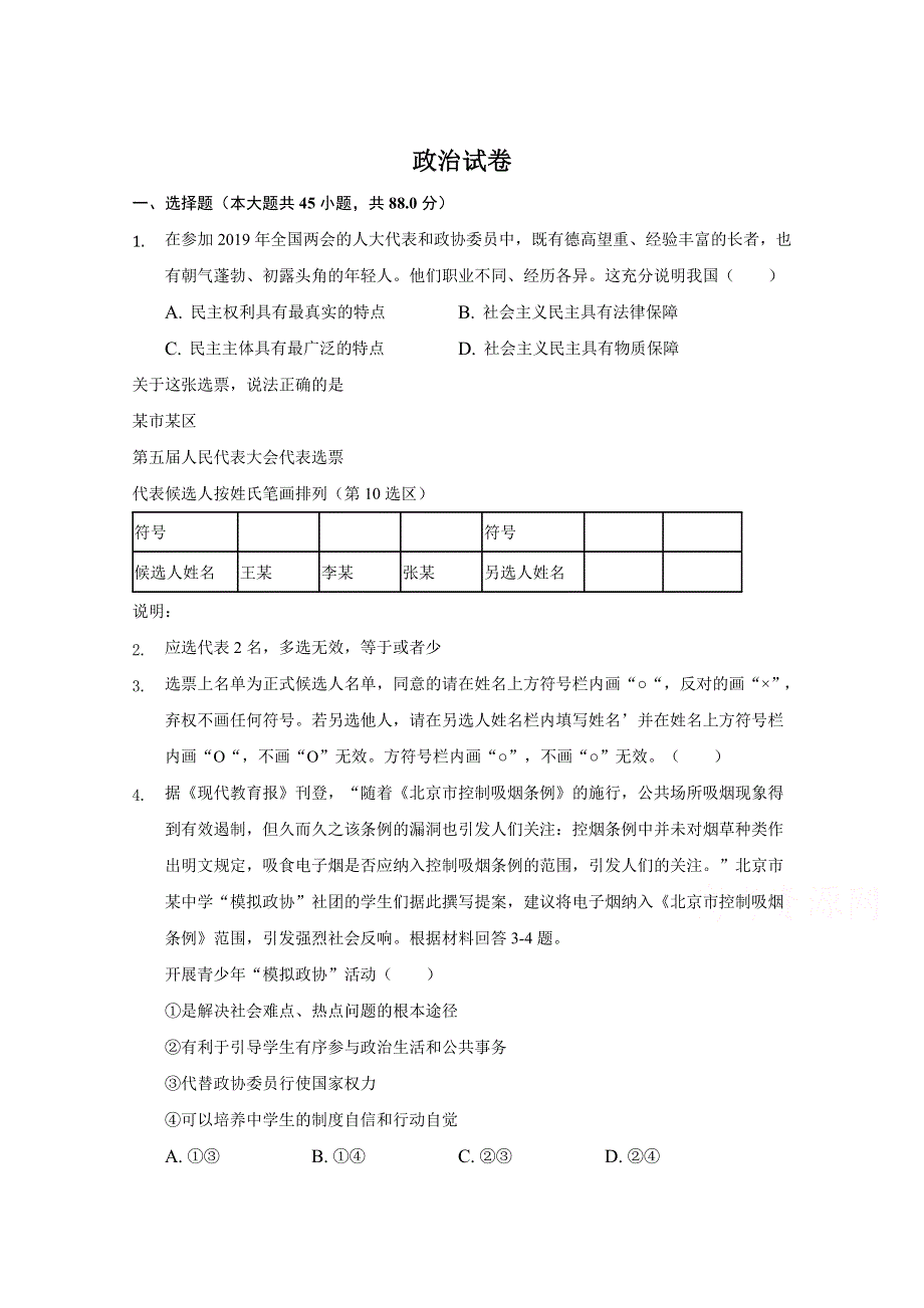 河北省张家口市宣化区宣化第一中学2020-2021学年上学期高二期初考试政治试卷 WORD版含答案.doc_第1页