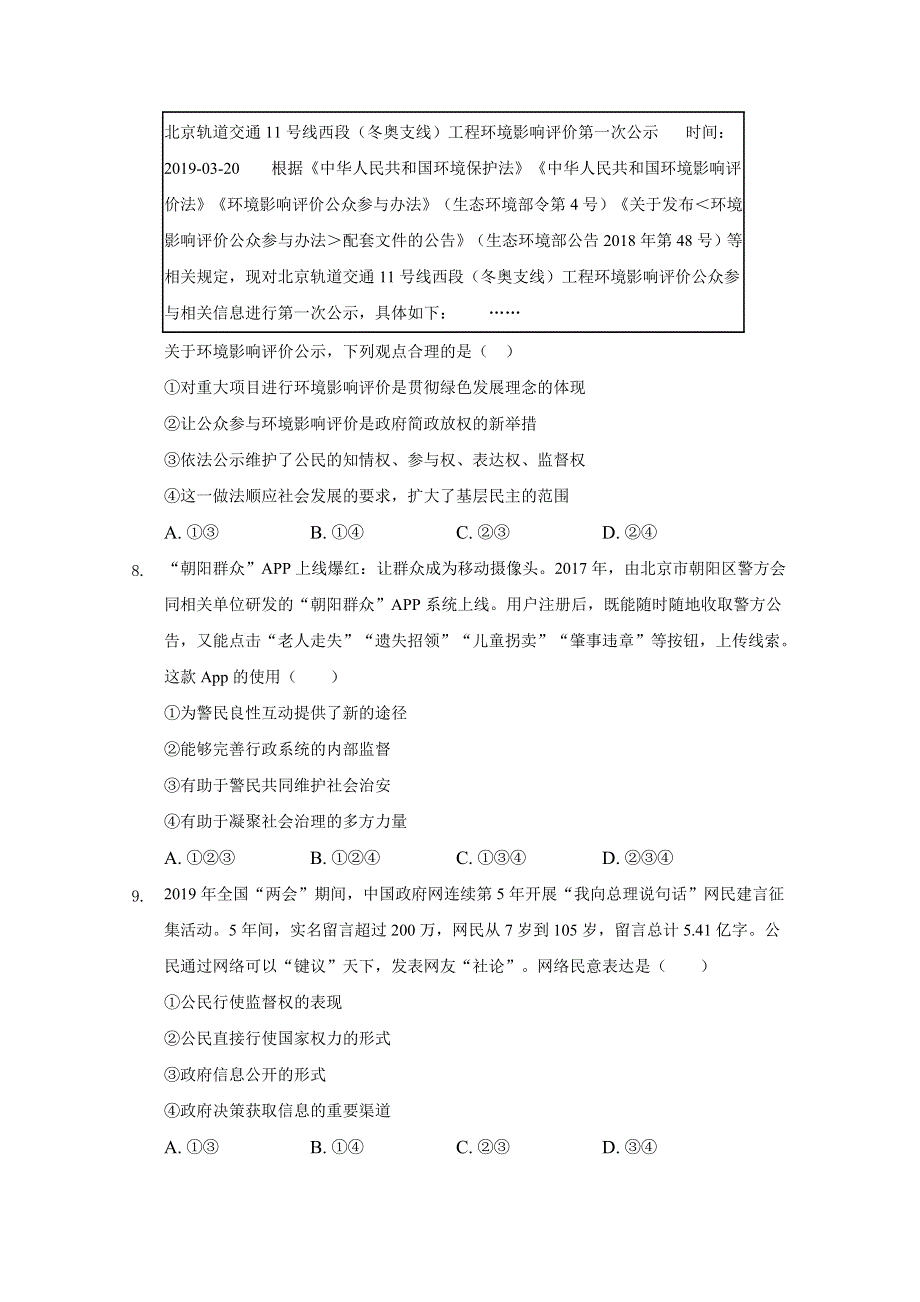 河北省张家口市宣化区宣化第一中学2020-2021学年上学期高二期初考试政治试卷 WORD版含答案.doc_第3页