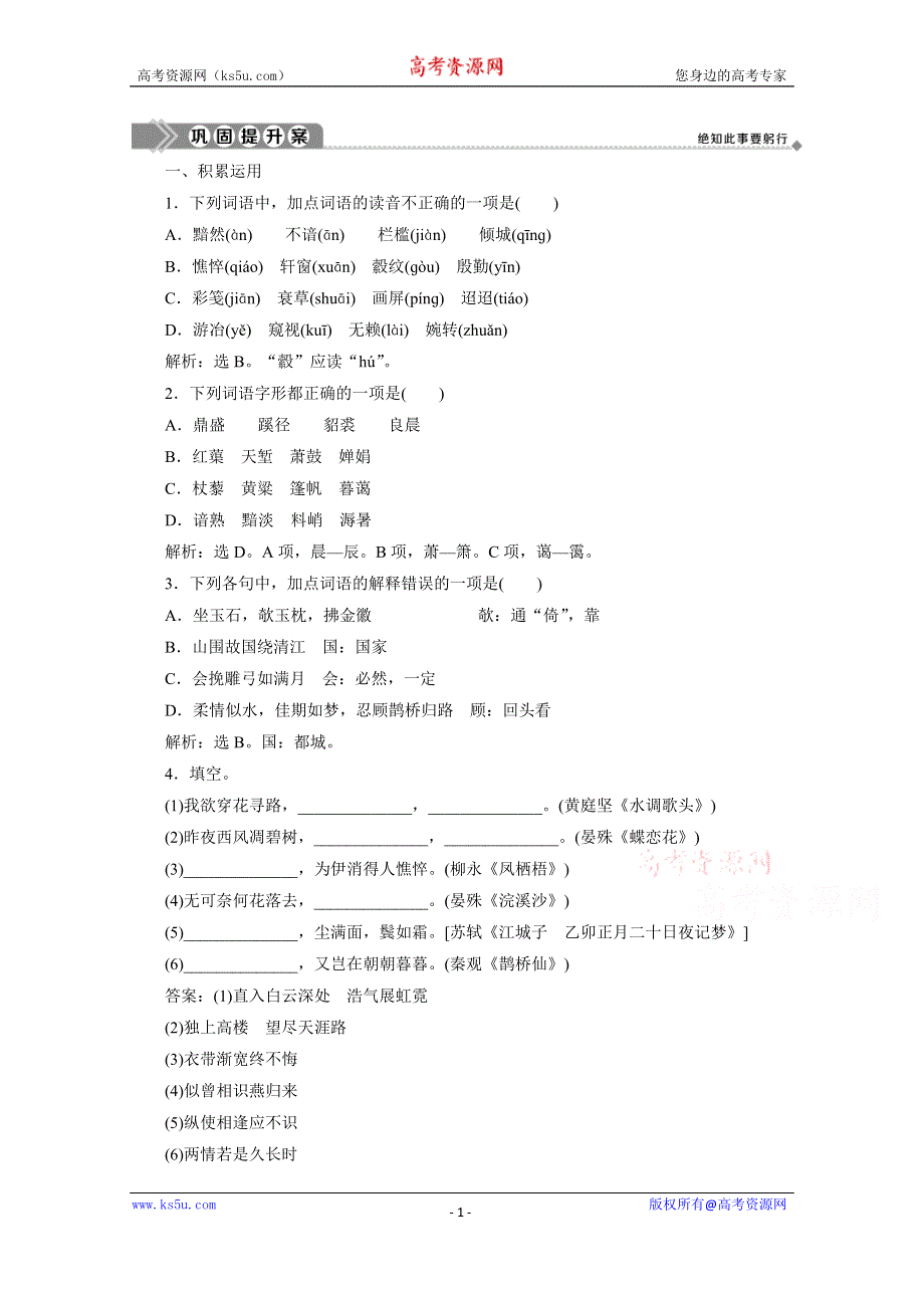 2019-2020学年语文鲁人版选修唐诗宋词选读巩固提升案：第三单元 课外自读 WORD版含解析.doc_第1页