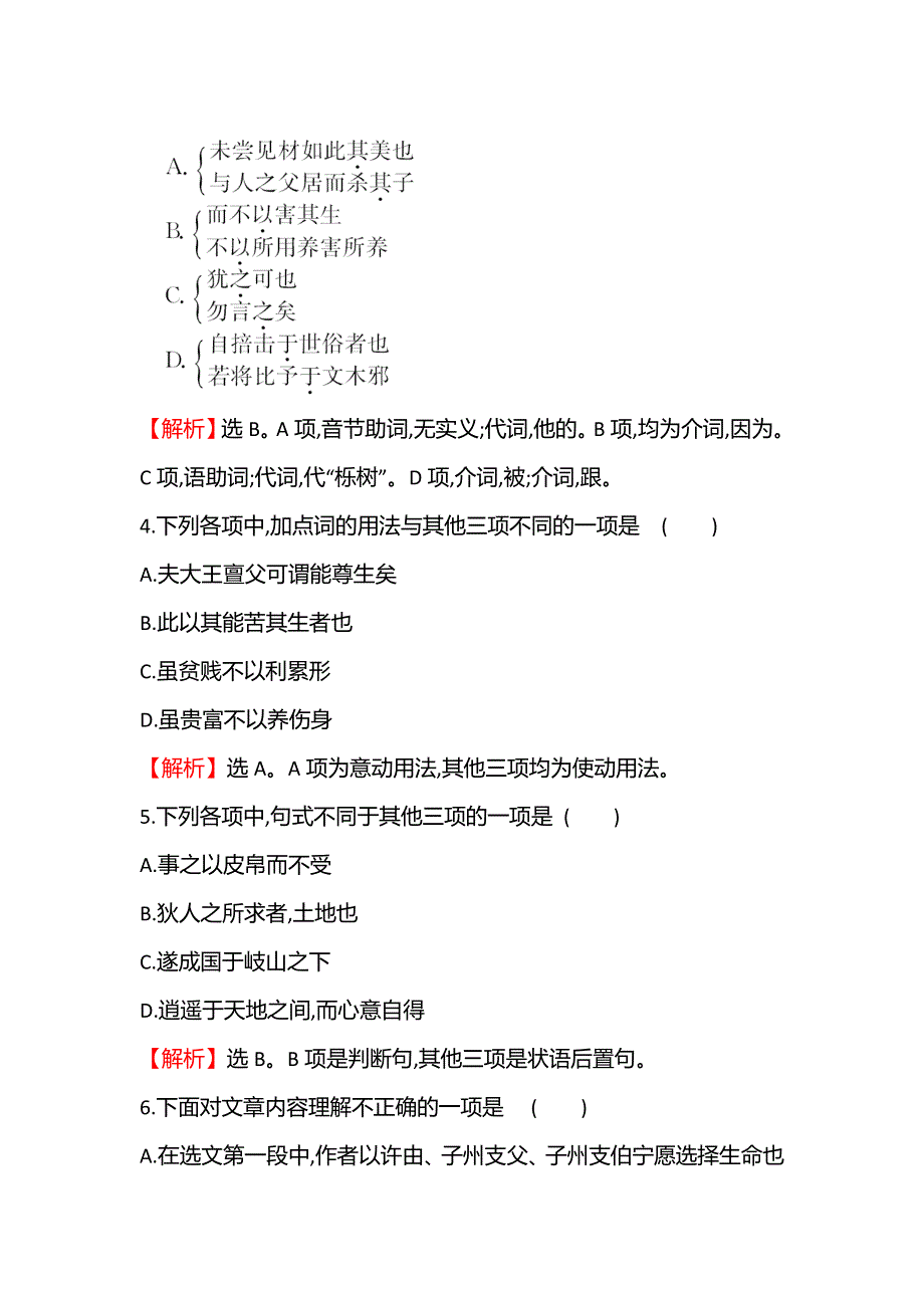 2021-2022学年语文人教版选修先秦诸子选读课时练：十七 尊生 WORD版含答案.doc_第2页