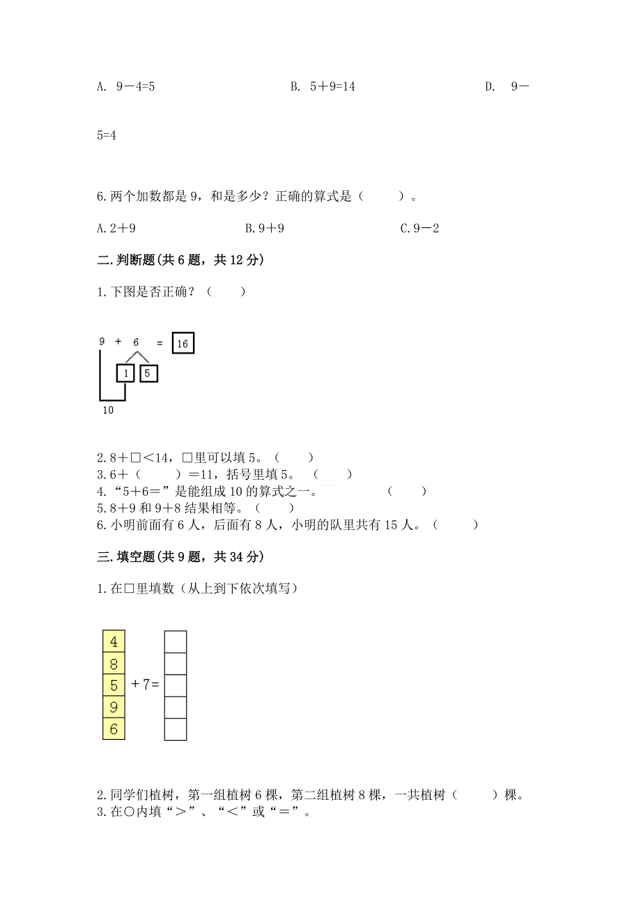 小学一年级数学知识点《20以内的进位加法》专项练习题含答案解析.docx_第2页