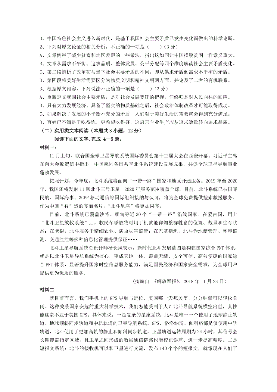 河南省郑州市中牟县第一高级中学2019-2020学年高一语文下学期第二次限时练考试试题.doc_第2页