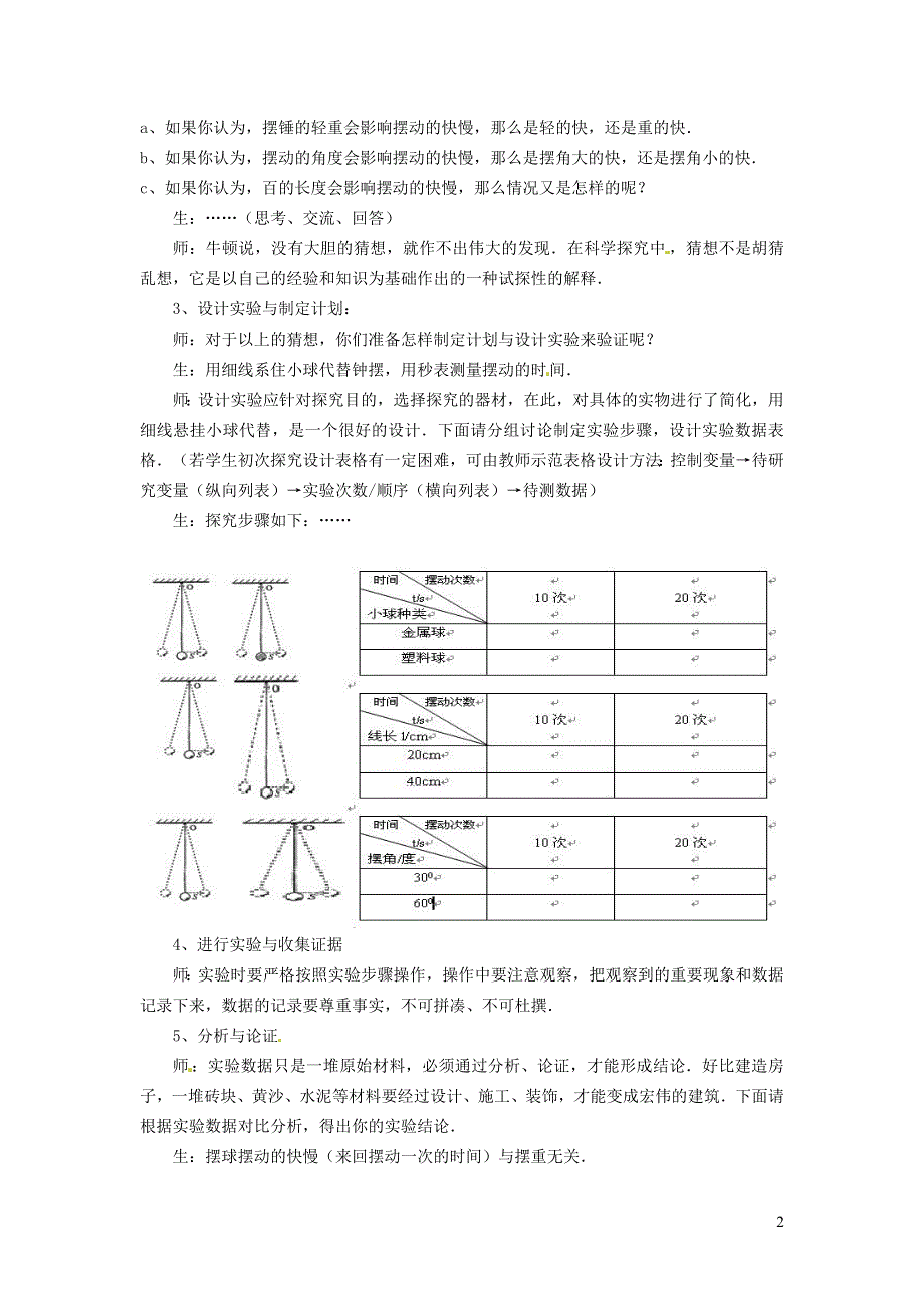 2021秋八年级物理上册 第1章 走进物理世界 1.4 尝试科学探究教案（新版）粤教沪版.doc_第2页