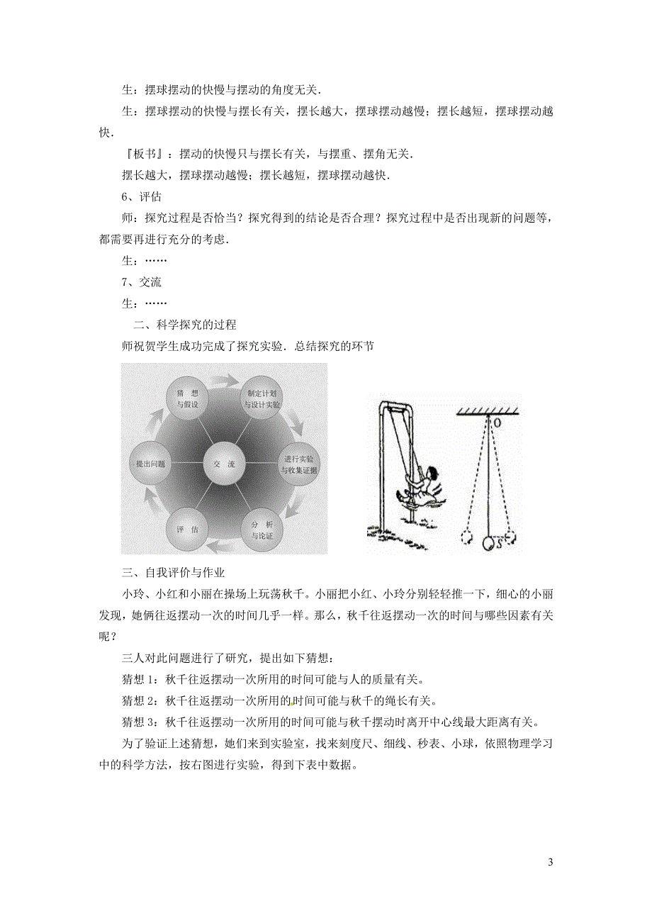 2021秋八年级物理上册 第1章 走进物理世界 1.4 尝试科学探究教案（新版）粤教沪版.doc_第3页