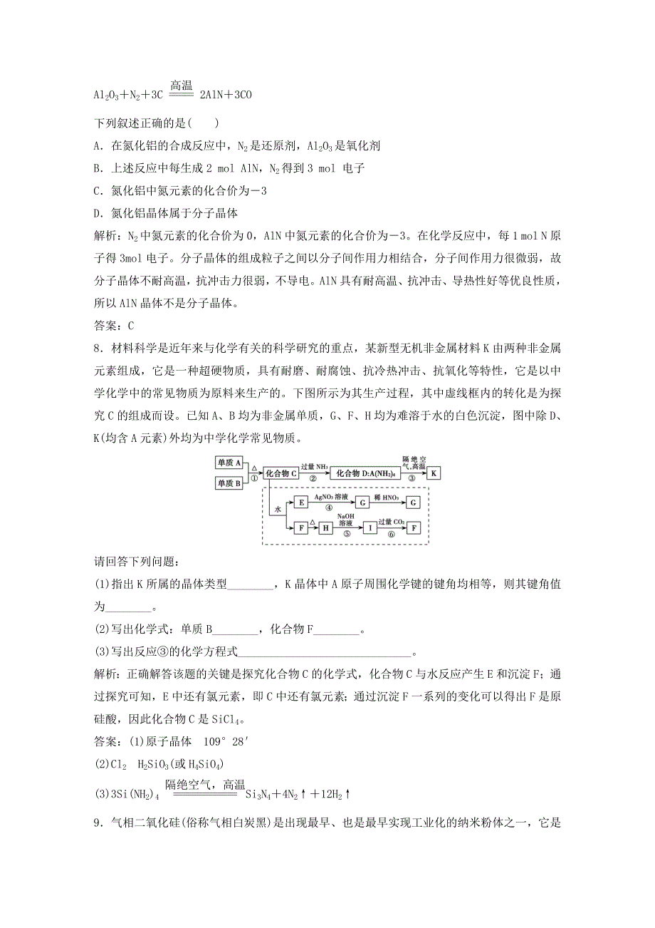 2020-2021学年高中化学 第三单元 化学与材料的发展 课题1 无机非金属材料课时演练（含解析）新人教版选修2.doc_第3页