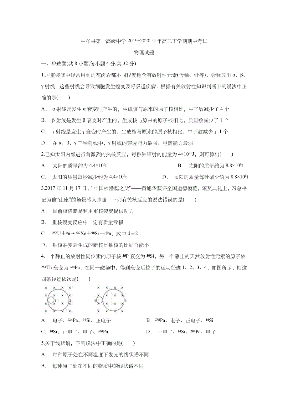 河南省郑州市中牟县第一高级中学2019-2020学年高二下学期期中考试物理试题 WORD版含答案.doc_第1页