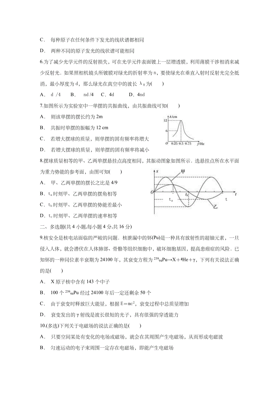 河南省郑州市中牟县第一高级中学2019-2020学年高二下学期期中考试物理试题 WORD版含答案.doc_第2页