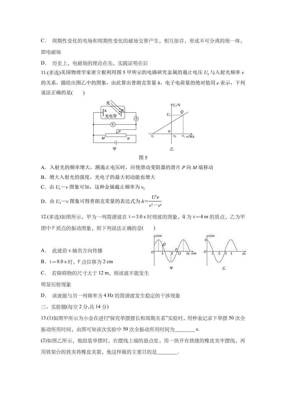 河南省郑州市中牟县第一高级中学2019-2020学年高二下学期期中考试物理试题 WORD版含答案.doc_第3页