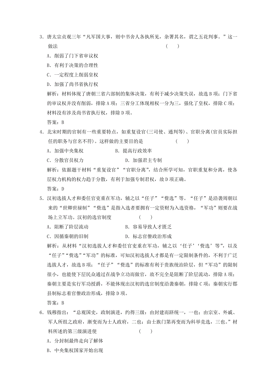 （全国统考）2022高考历史一轮复习 第一单元 古代中国的政治制度 第2讲 从汉至元政治制度的演变及明清君主专制的加强课时作业（含解析）新人教版.doc_第2页