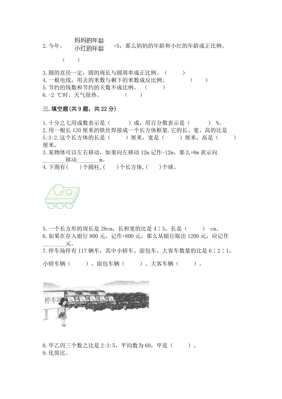 沪教版数学六年级下学期期末质量监测试题及答案（名师系列）.docx_第2页