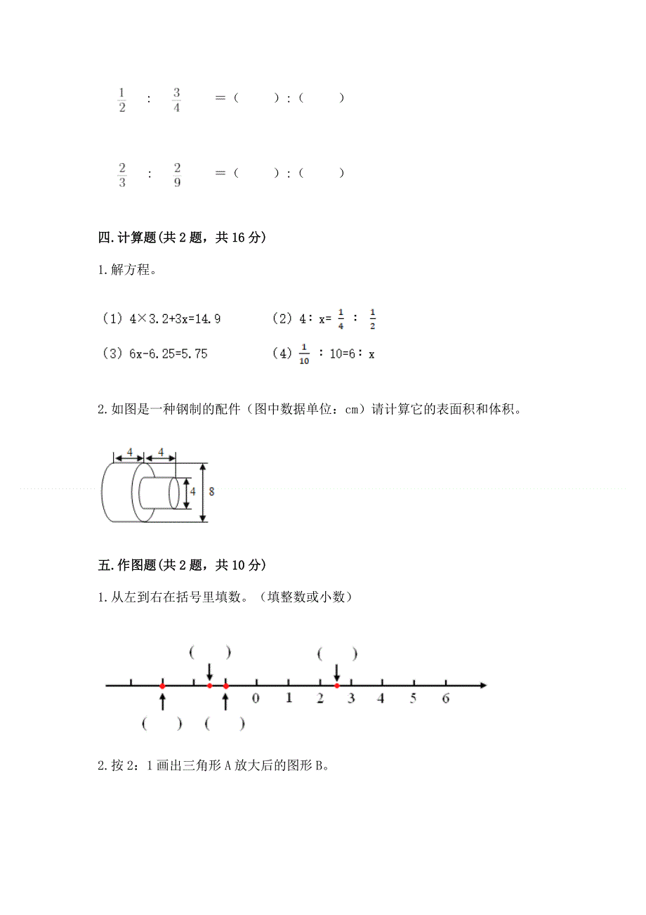 沪教版数学六年级下学期期末质量监测试题及答案（名师系列）.docx_第3页