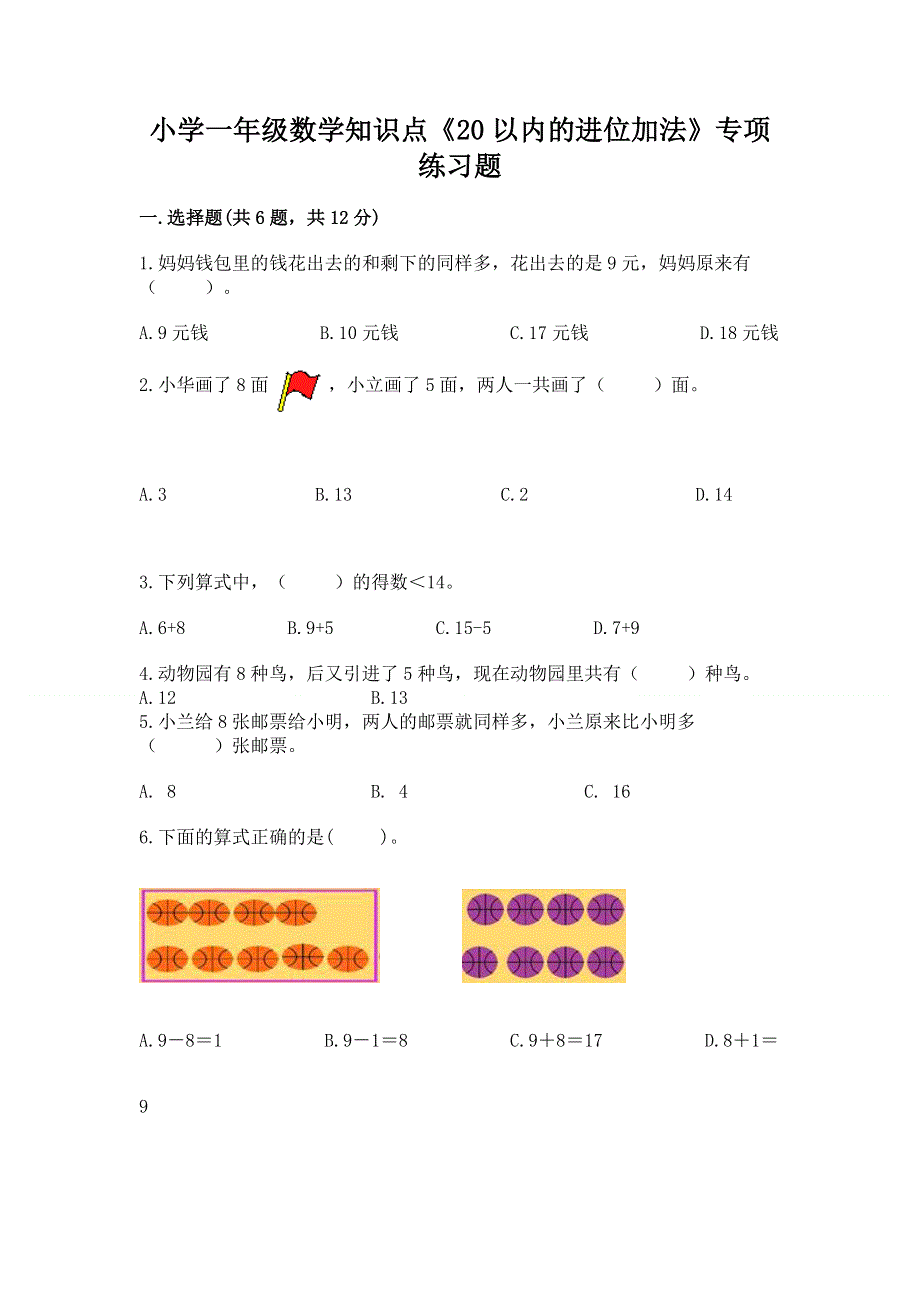 小学一年级数学知识点《20以内的进位加法》专项练习题含答案【黄金题型】.docx_第1页