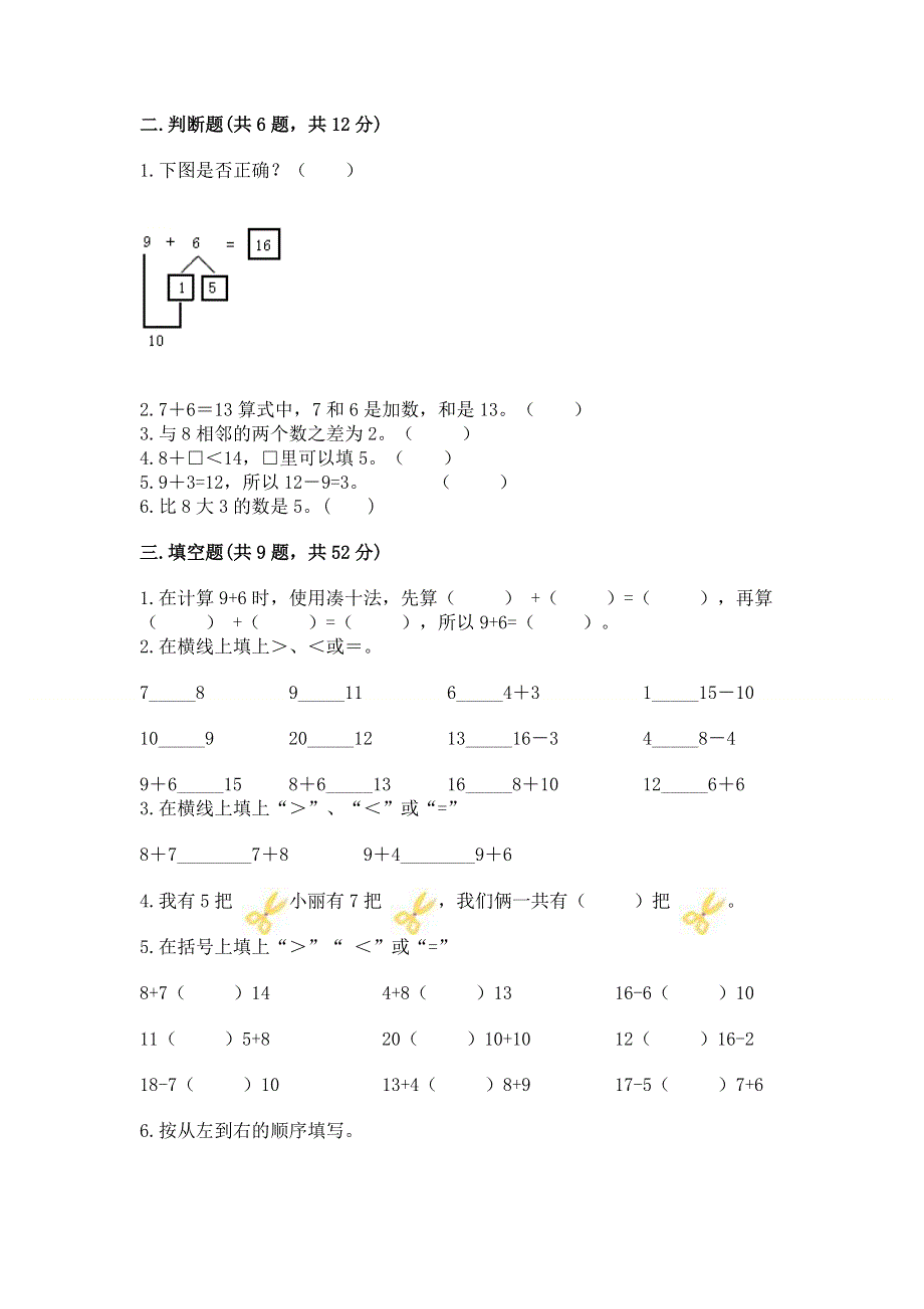 小学一年级数学知识点《20以内的进位加法》专项练习题含答案【黄金题型】.docx_第2页