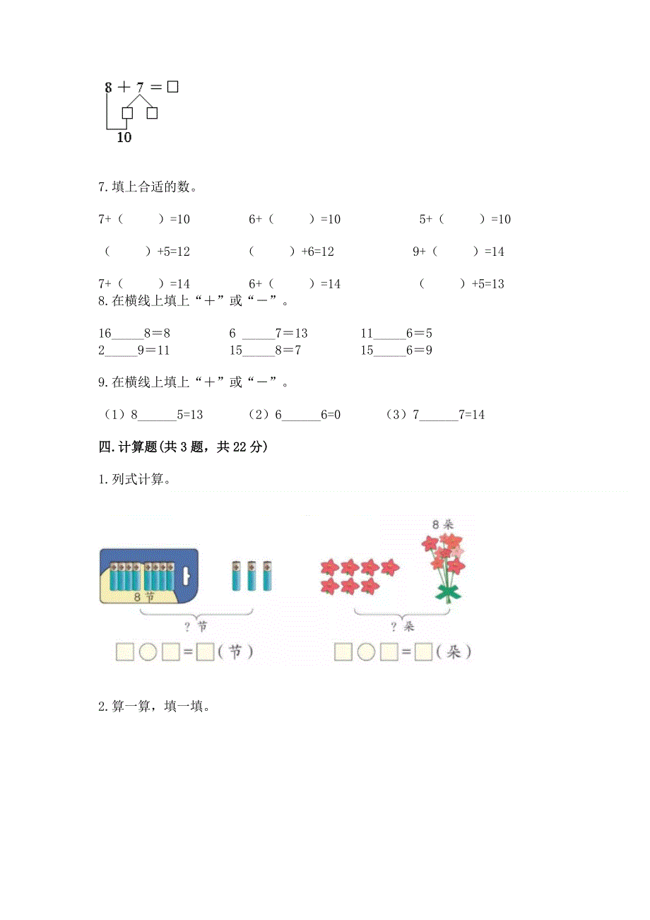 小学一年级数学知识点《20以内的进位加法》专项练习题含答案【黄金题型】.docx_第3页