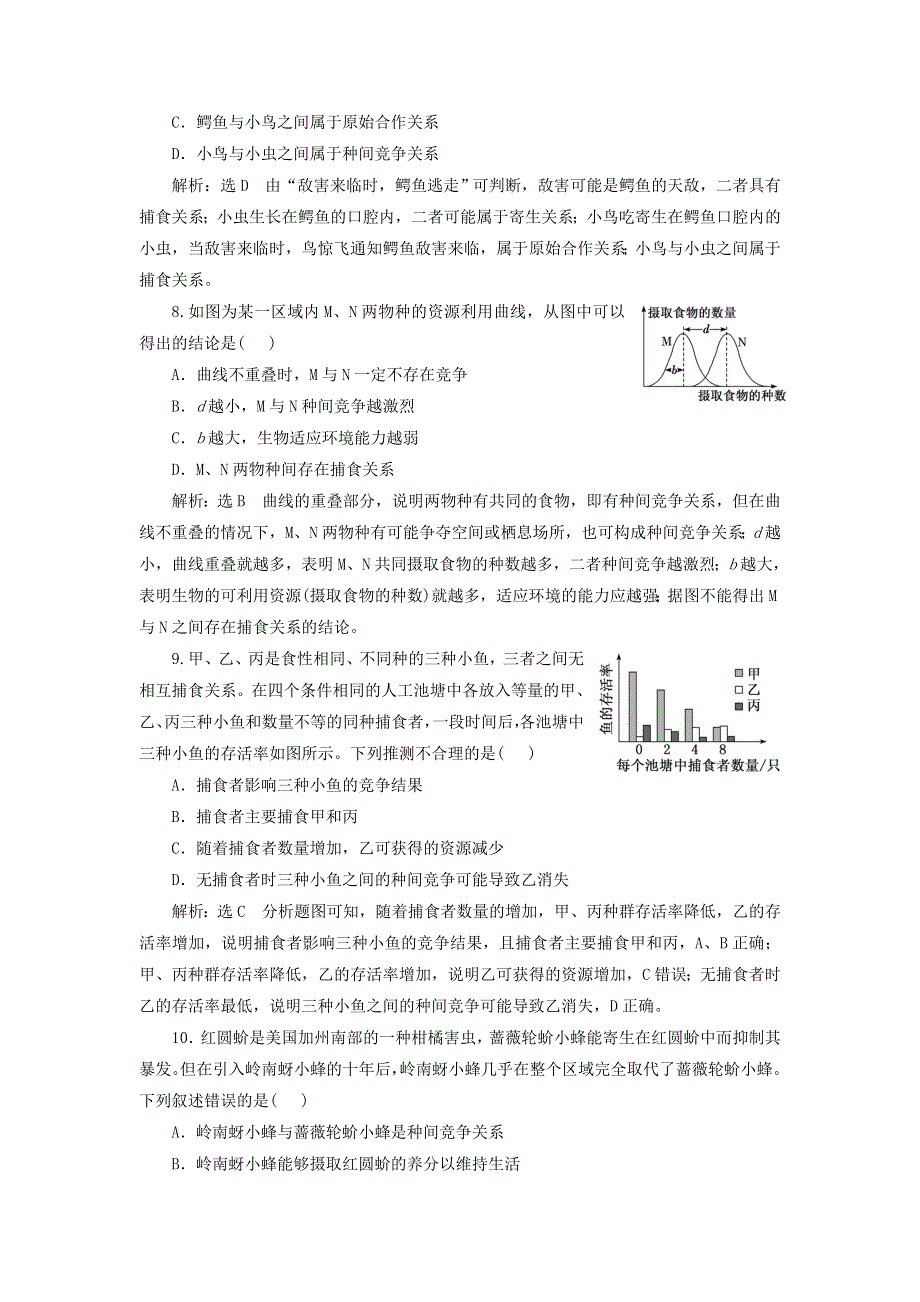 2023新教材高中生物 课时跟踪检测（四）群落的结构 新人教版选择性必修2.doc_第3页