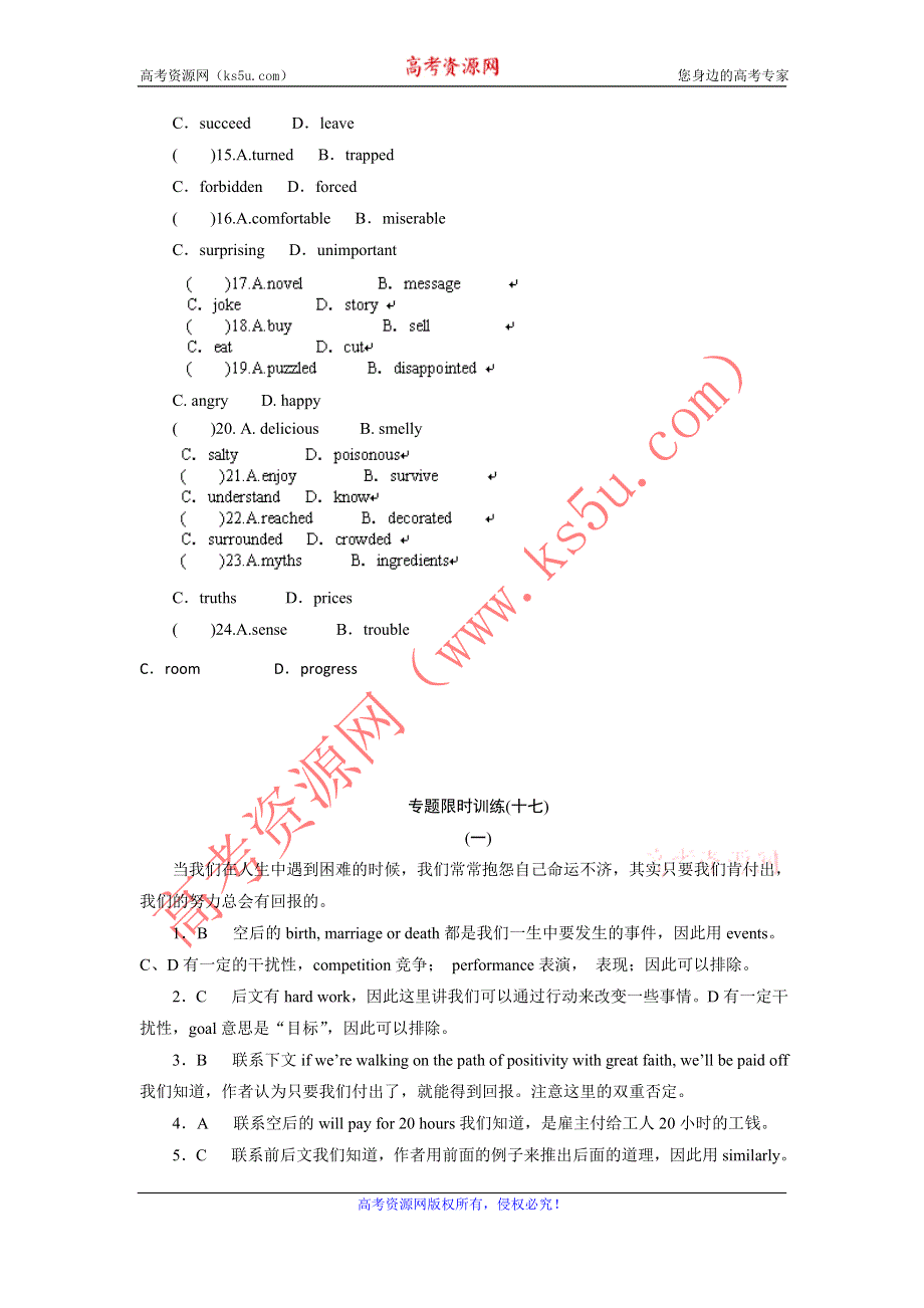 2012高考英语二轮复习专题限时训练（湖南专用）17 议论文型完形填空.doc_第3页