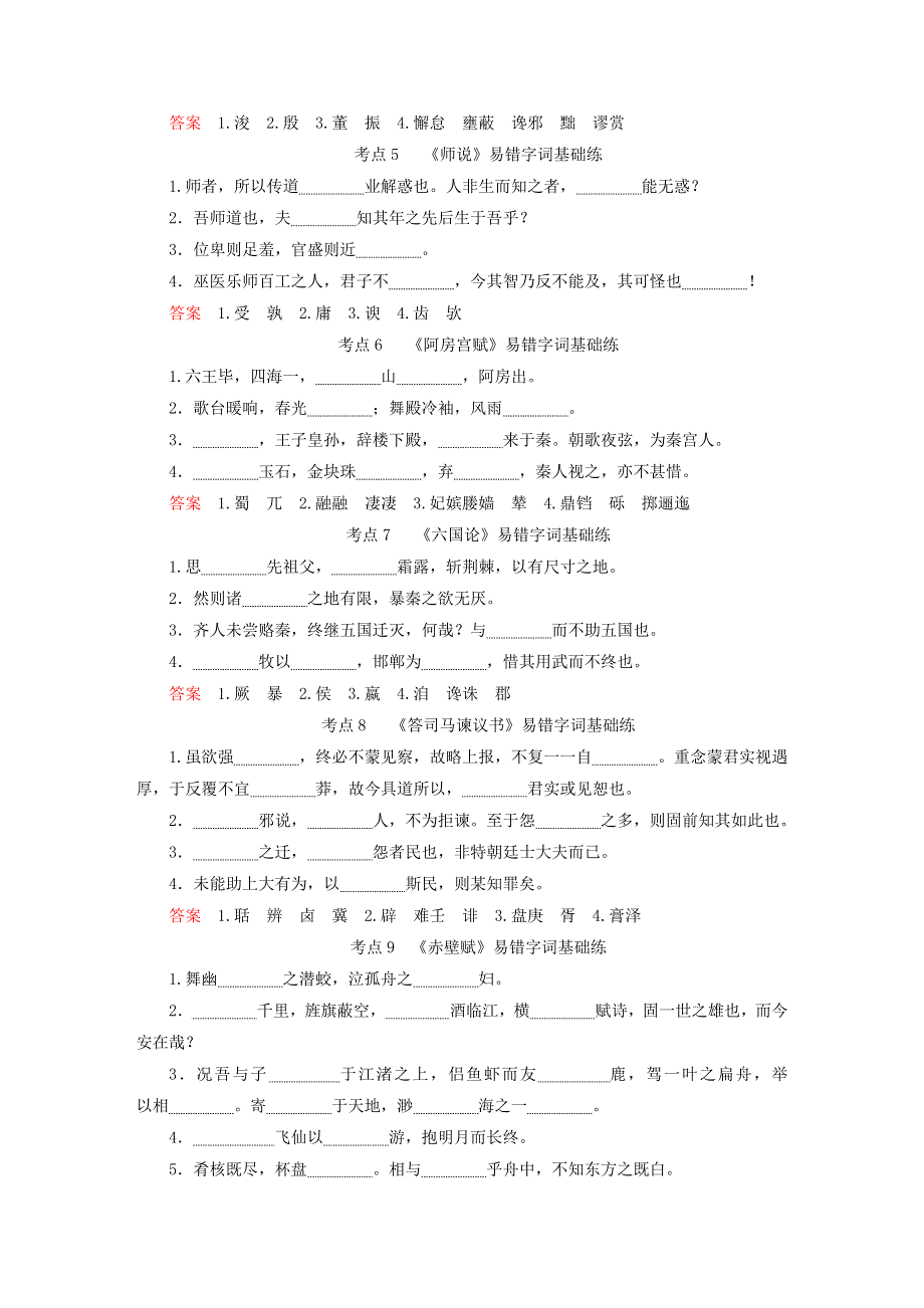 2023新教材高考语文一轮总复习 第二部分 古代诗文阅读 考向三 默写常见的名言名篇.doc_第2页