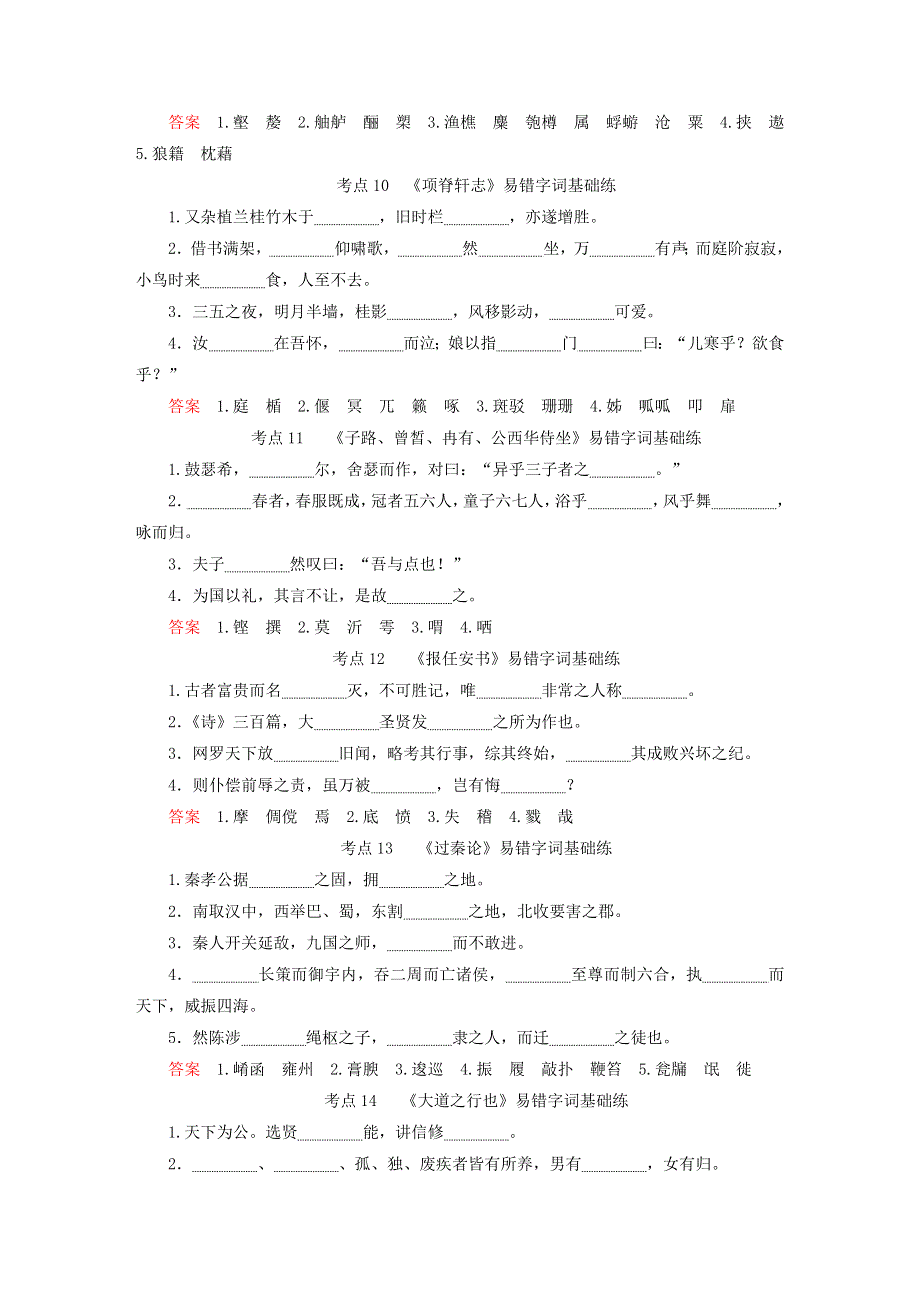 2023新教材高考语文一轮总复习 第二部分 古代诗文阅读 考向三 默写常见的名言名篇.doc_第3页