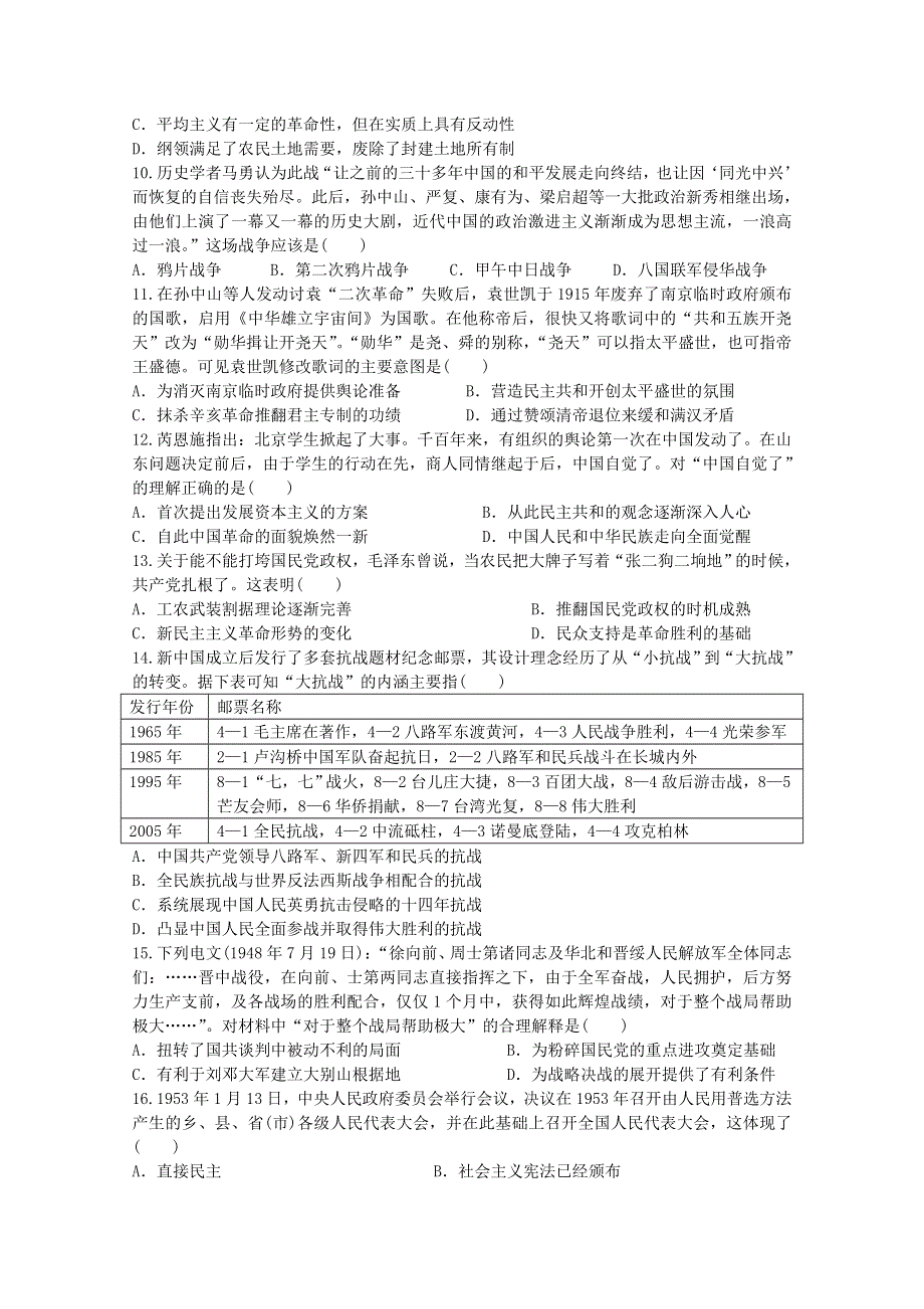 河南省郑州市中牟县第一高级中学2019-2020学年高二历史下学期第六次双周考试试题.doc_第2页