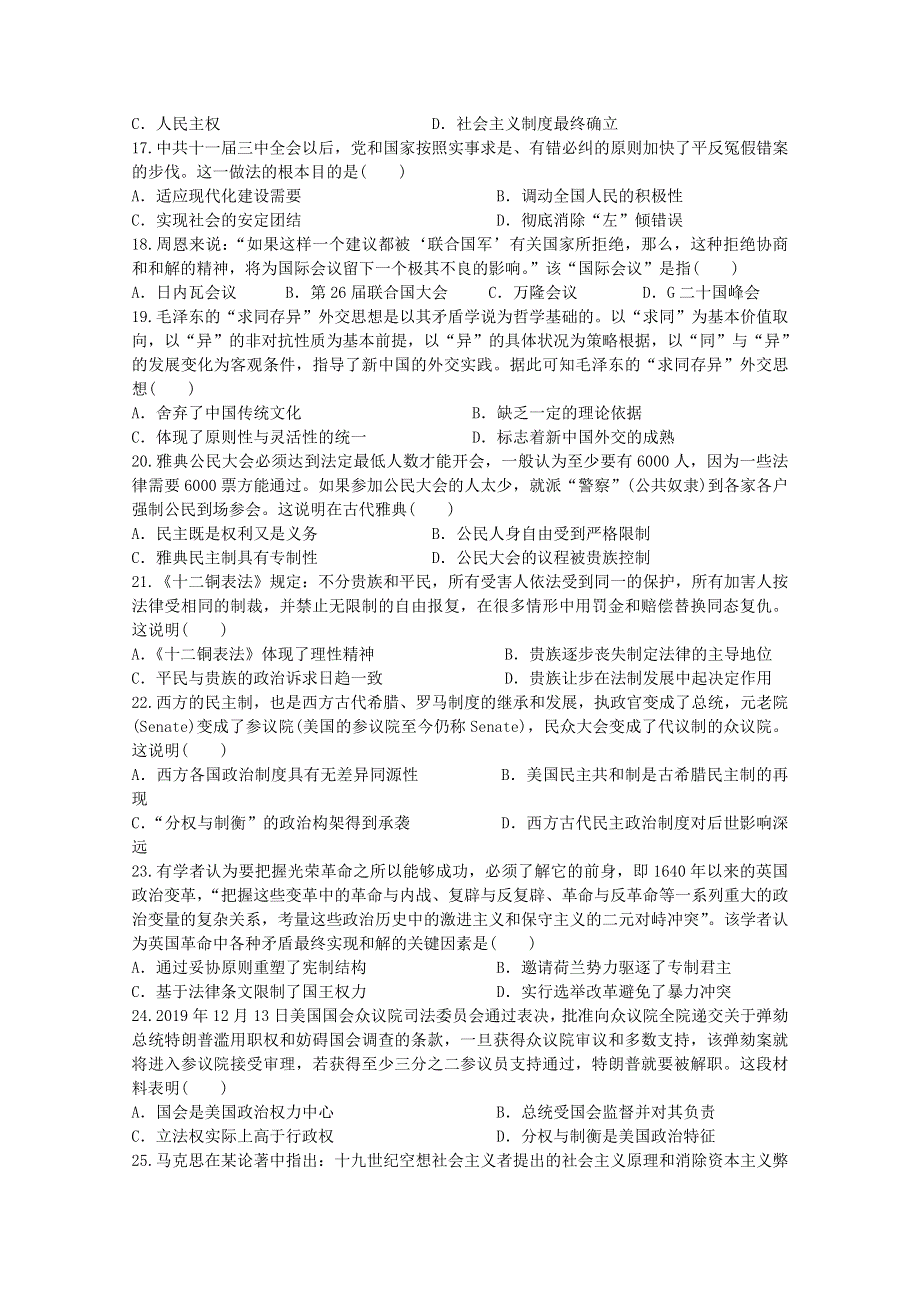 河南省郑州市中牟县第一高级中学2019-2020学年高二历史下学期第六次双周考试试题.doc_第3页