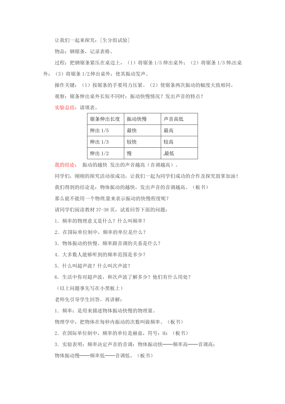 2021秋八年级物理上册 第2章 声现象 第2节 声音的特性教案1（新版）新人教版.doc_第2页