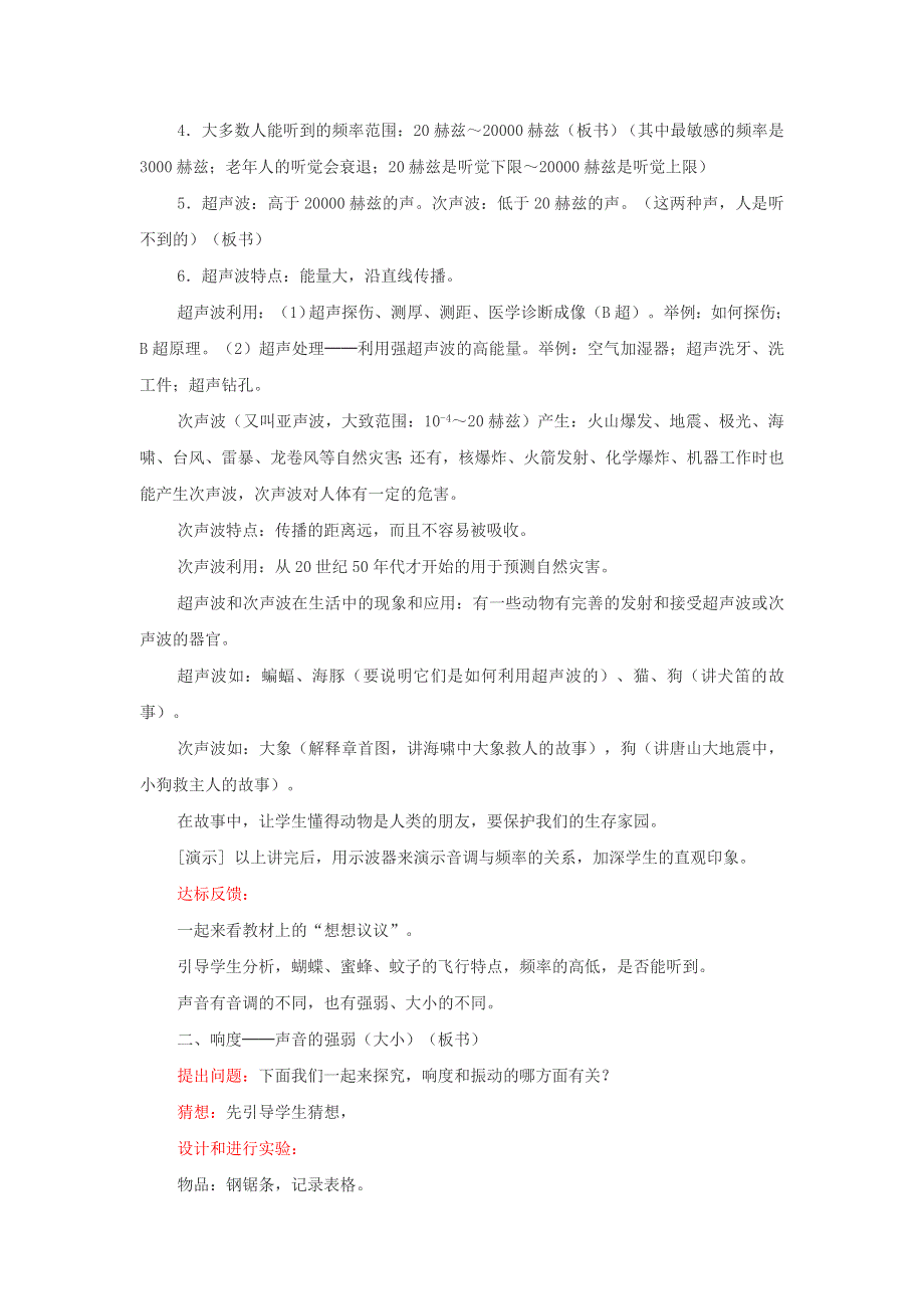 2021秋八年级物理上册 第2章 声现象 第2节 声音的特性教案1（新版）新人教版.doc_第3页