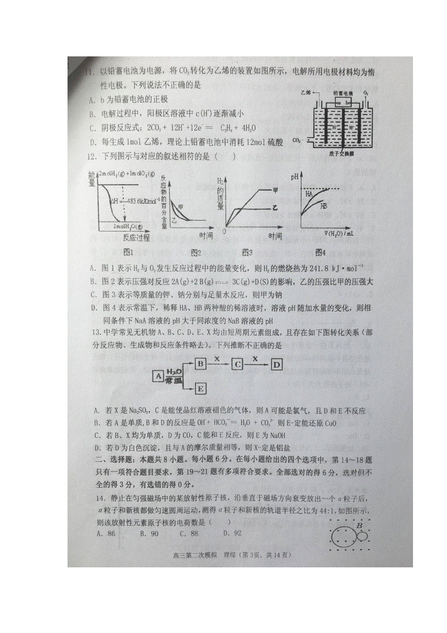 宁夏六盘山高级中学2017届高三第二次模拟考试理科综合试题 扫描版含答案.doc_第3页