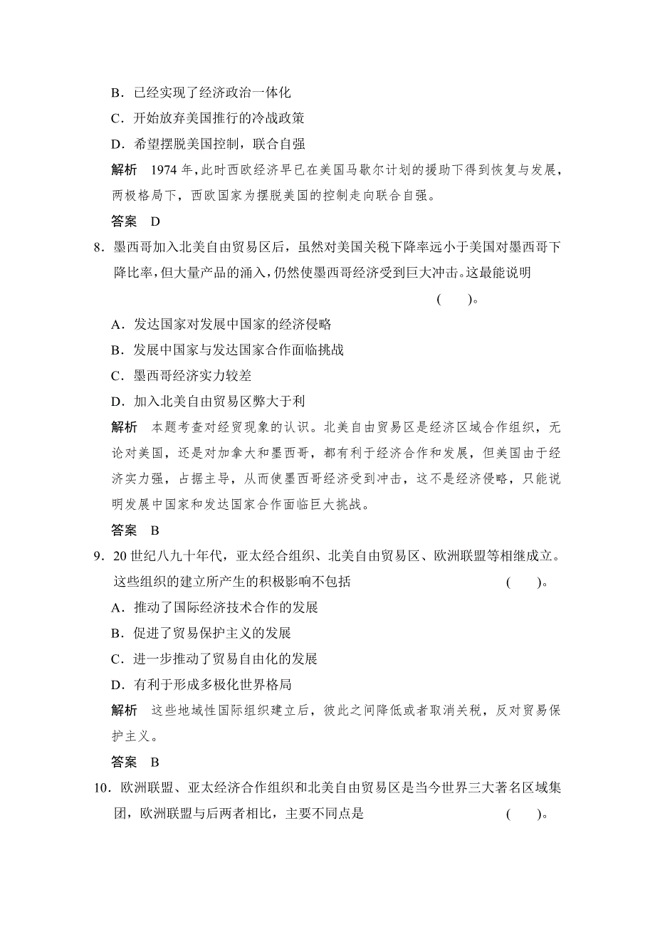 2014高中历史复习配套精品测试题： 专题八《课时二 当今世界经济区域集团化的发展》（人民版必修2） WORD版含解析.doc_第3页